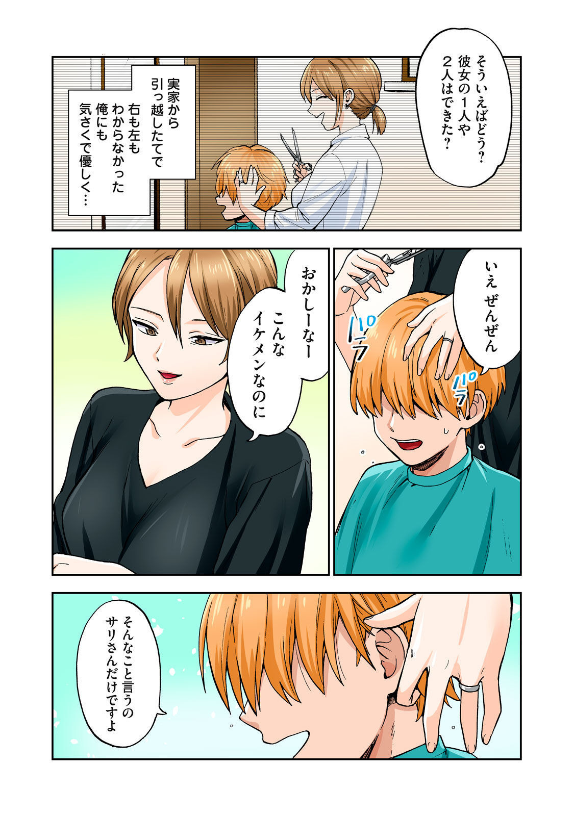 Hitozuma no Kuchibiru wa Kan Chuuhai no Aji ga Shite ~Sari Kirihara Hair Salon Part 1~ page 10 full