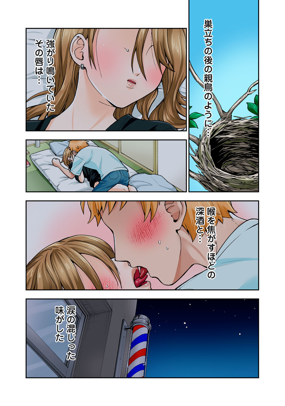 Hitozuma no Kuchibiru wa Kan Chuuhai no Aji ga Shite ~Sari Kirihara Hair Salon Part 1~ page 2 full