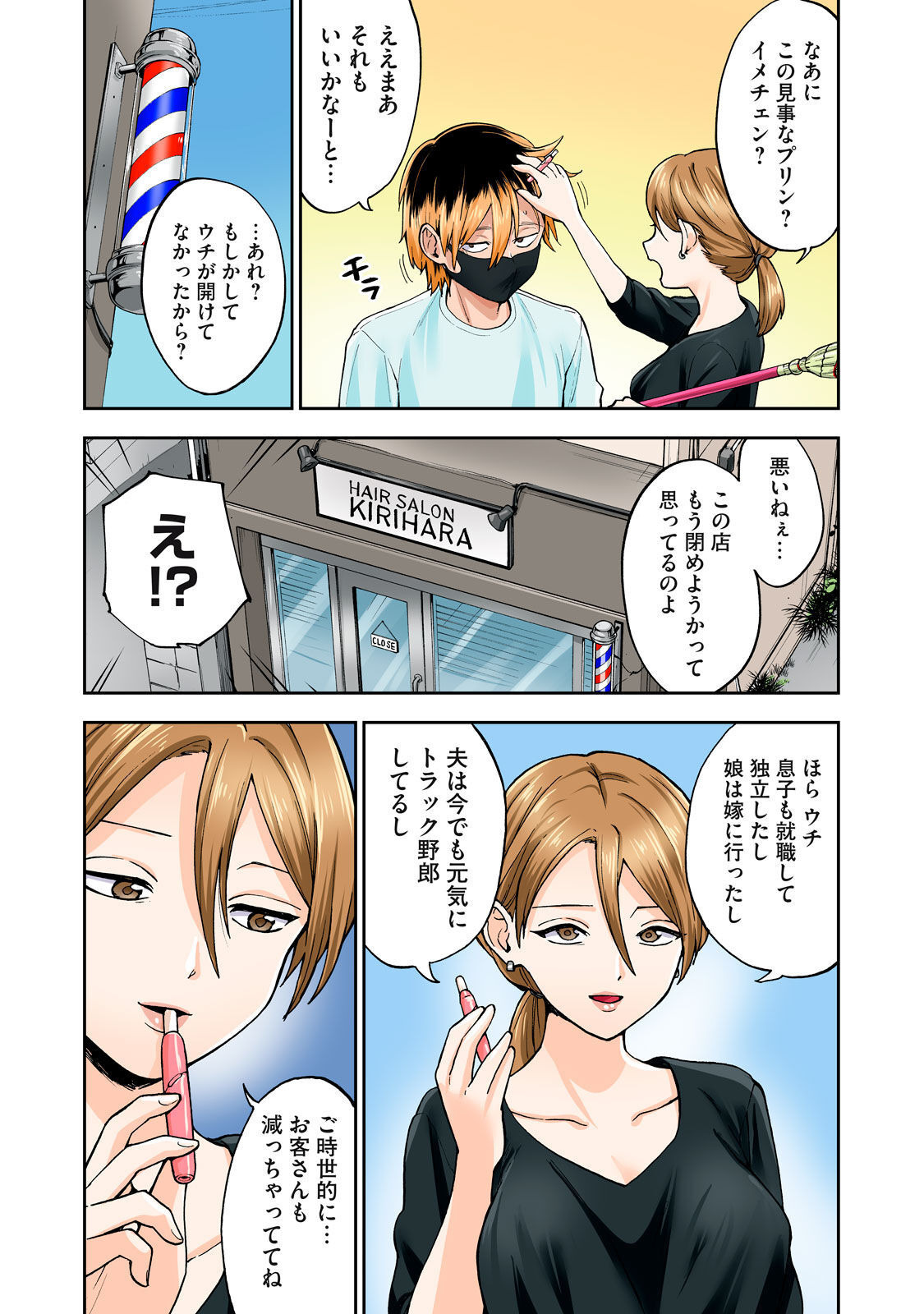 Hitozuma no Kuchibiru wa Kan Chuuhai no Aji ga Shite ~Sari Kirihara Hair Salon Part 1~ page 6 full