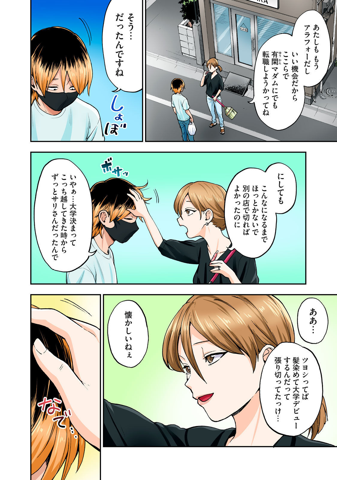 Hitozuma no Kuchibiru wa Kan Chuuhai no Aji ga Shite ~Sari Kirihara Hair Salon Part 1~ page 7 full