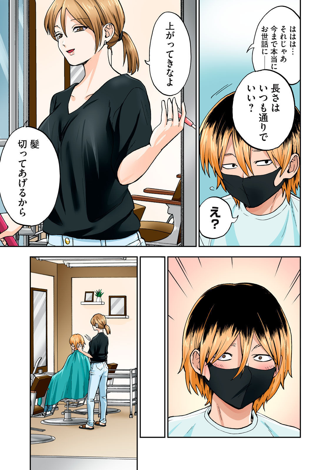 Hitozuma no Kuchibiru wa Kan Chuuhai no Aji ga Shite ~Sari Kirihara Hair Salon Part 1~ page 8 full