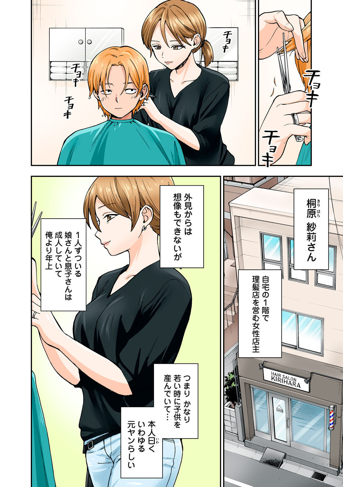 Hitozuma no Kuchibiru wa Kan Chuuhai no Aji ga Shite ~Sari Kirihara Hair Salon Part 1~ page 9 full