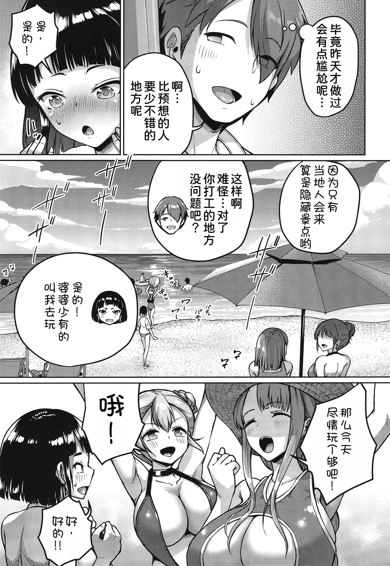 Kyonyuu no Oyako ni Osewa ni Nattemasu. ~Extra Hen~ page 5 full