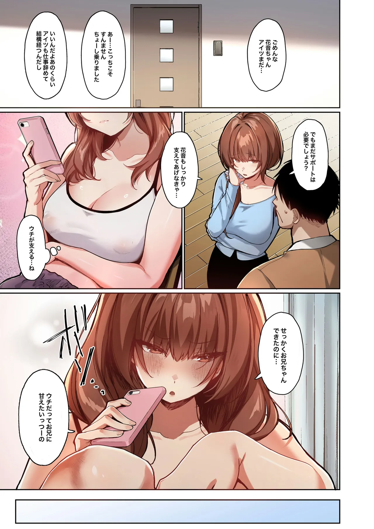 Kyorikan ga Bagutteru Gimai ga Isshou Icharabu Shitekuru page 5 full