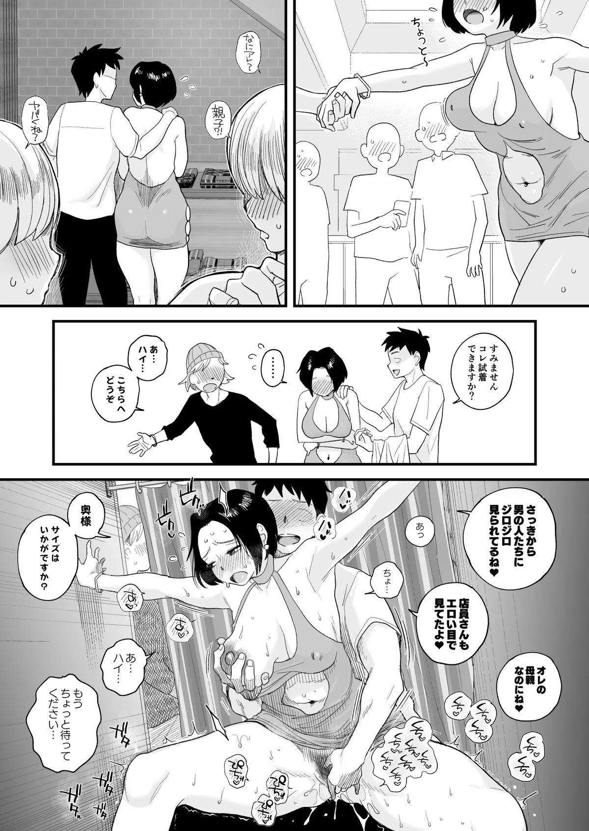 総集編 - あの！お母さんの詳細 page 2 full