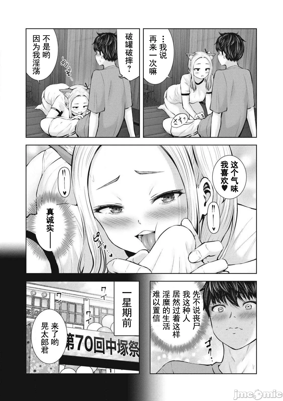 在丧尸遍地的世界里建造后宫  ゾンビ世界でハーレムをつくろう！ page 8 full