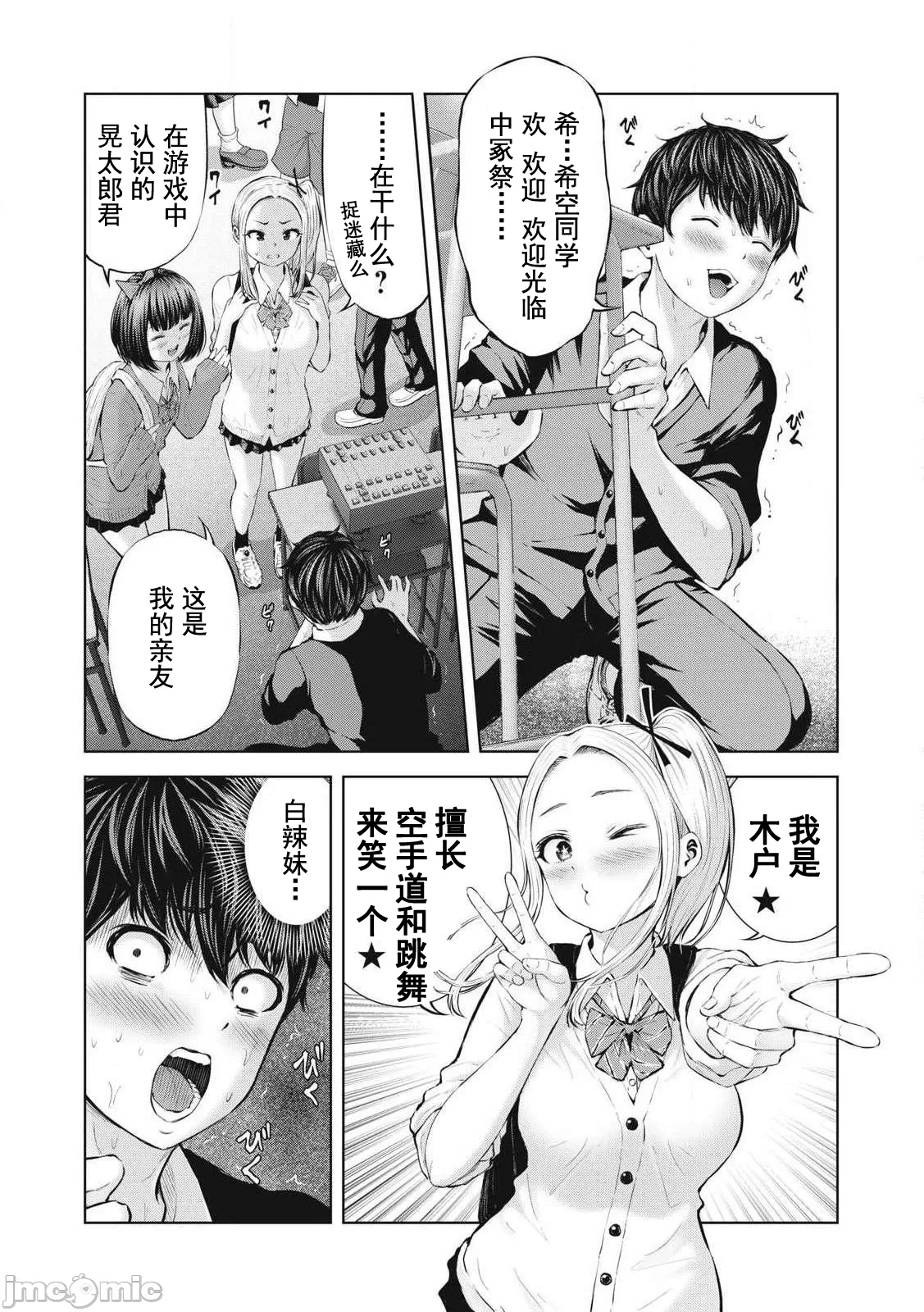 在丧尸遍地的世界里建造后宫  ゾンビ世界でハーレムをつくろう！ page 9 full