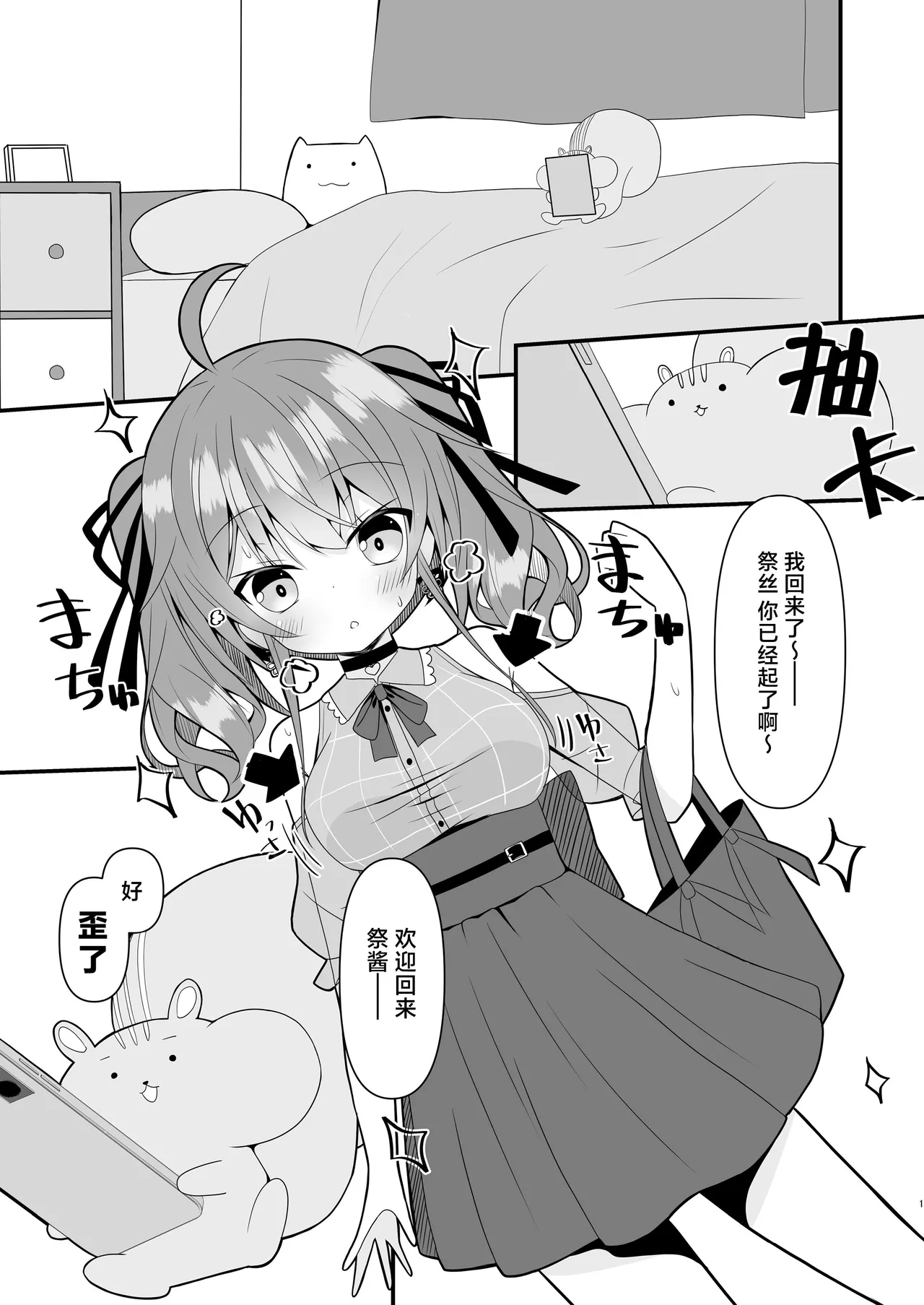 matsurisu…opai ga tomaranaku nachata page 2 full