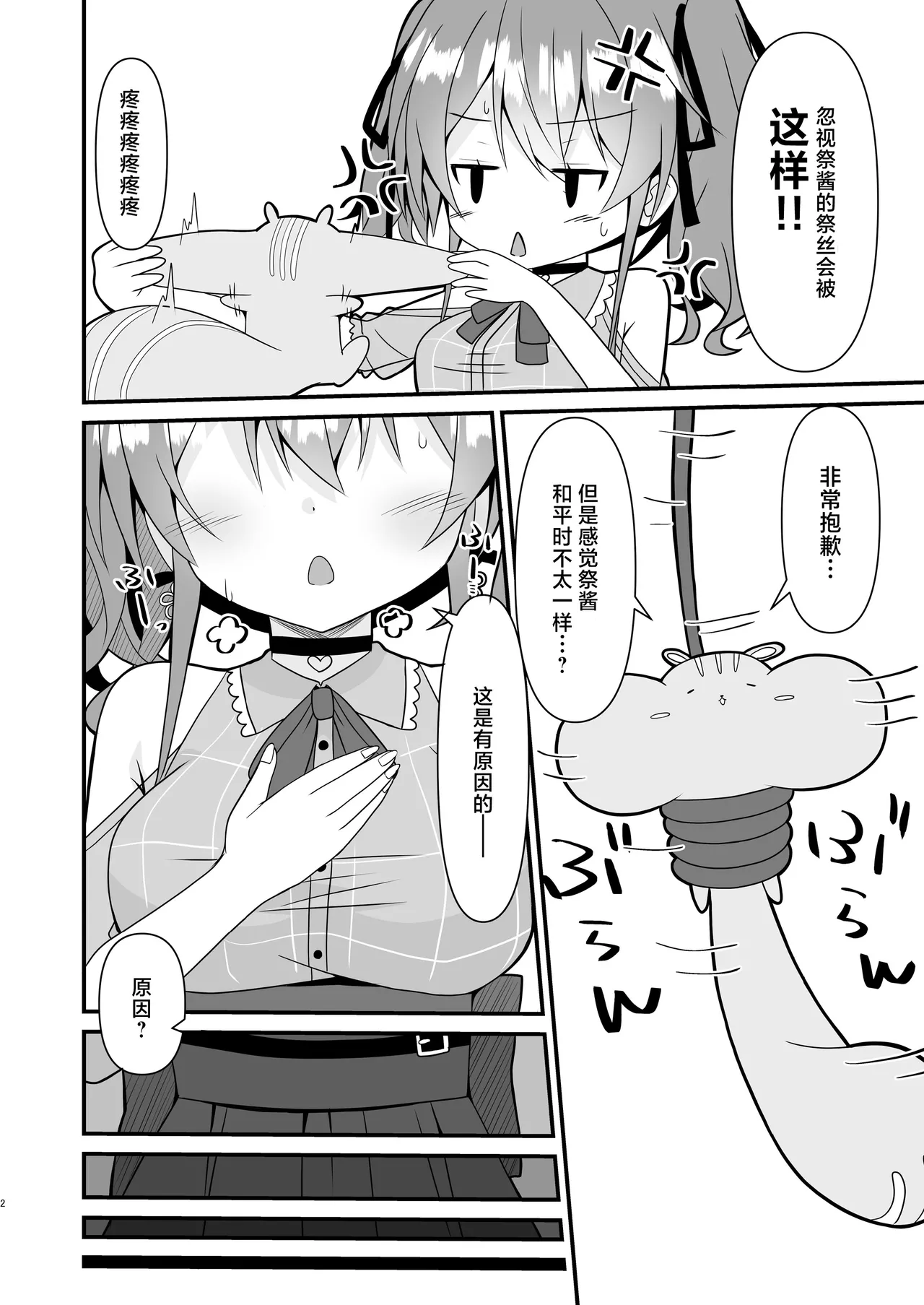 matsurisu…opai ga tomaranaku nachata page 3 full