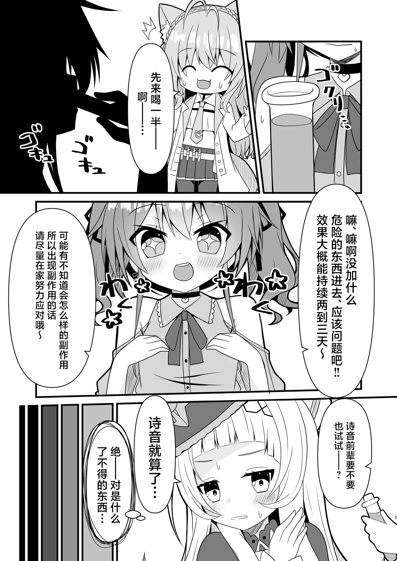 matsurisu…opai ga tomaranaku nachata page 6 full