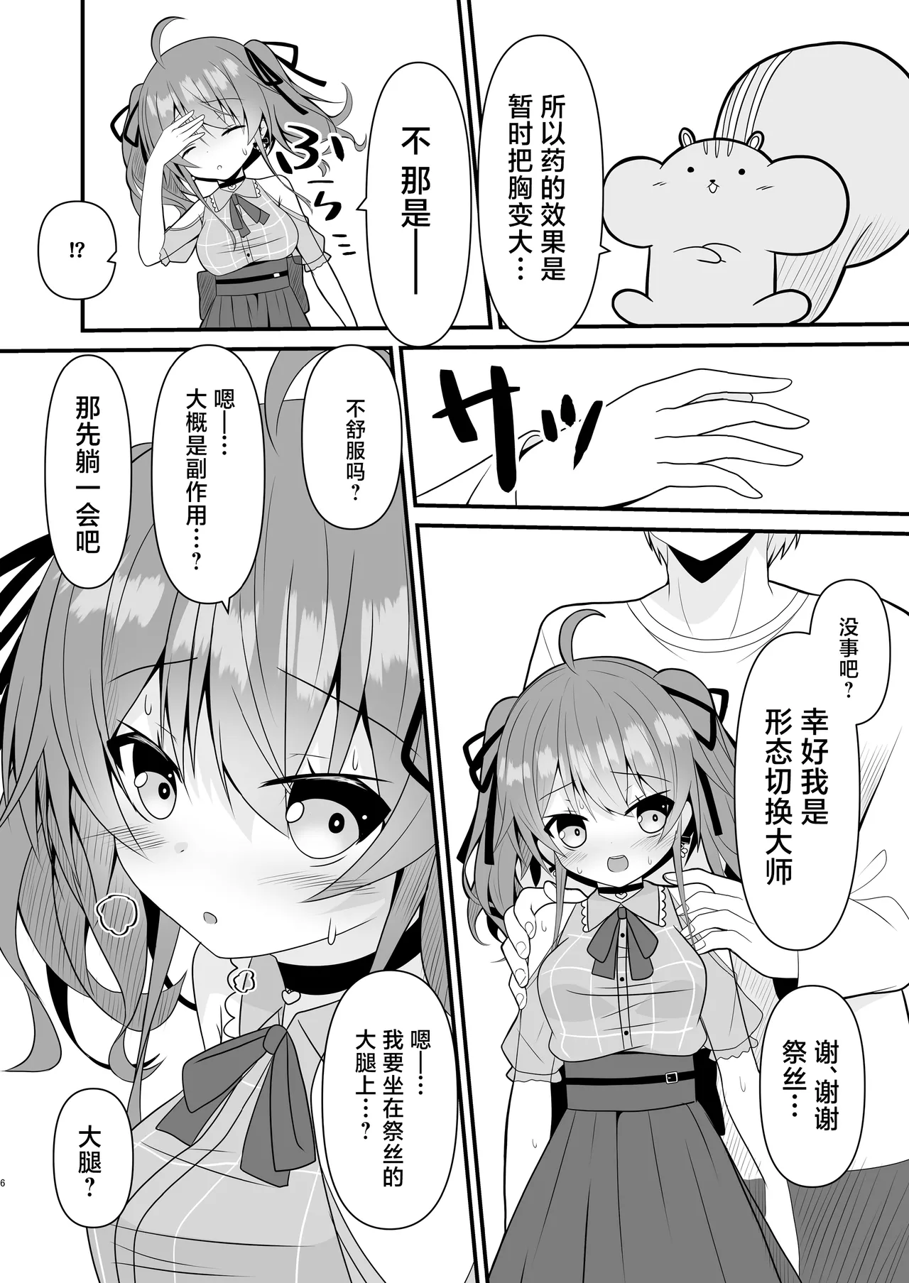 matsurisu…opai ga tomaranaku nachata page 7 full