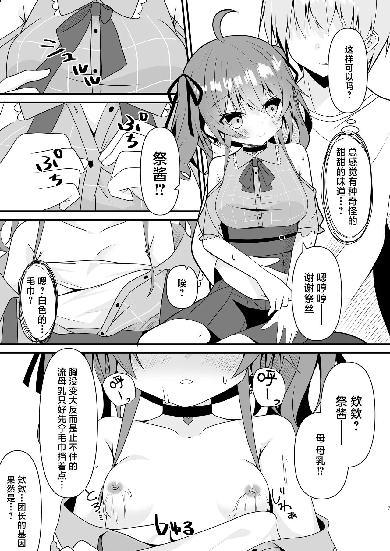 matsurisu…opai ga tomaranaku nachata page 8 full