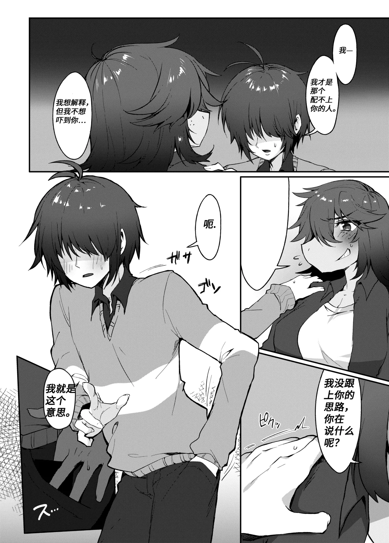 【Komugiko】快说你爱我 page 10 full