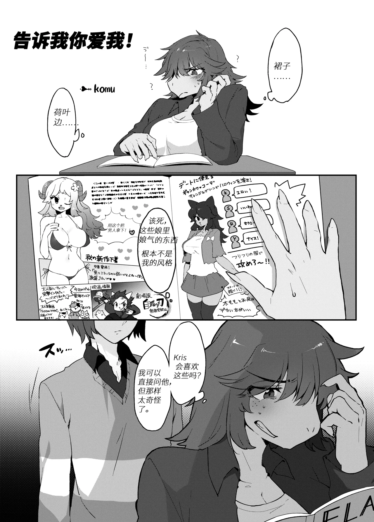 【Komugiko】快说你爱我 page 2 full