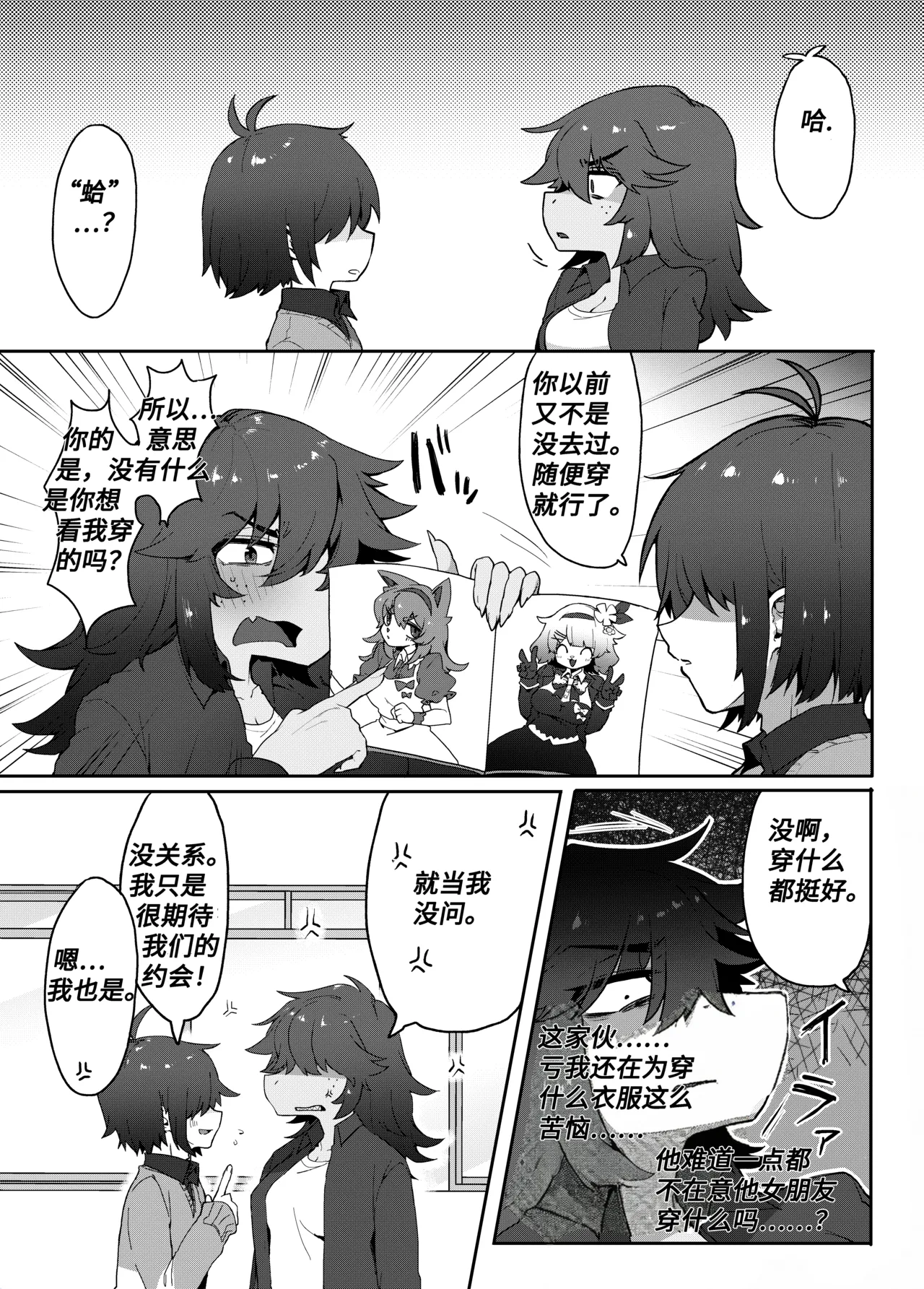 【Komugiko】快说你爱我 page 4 full