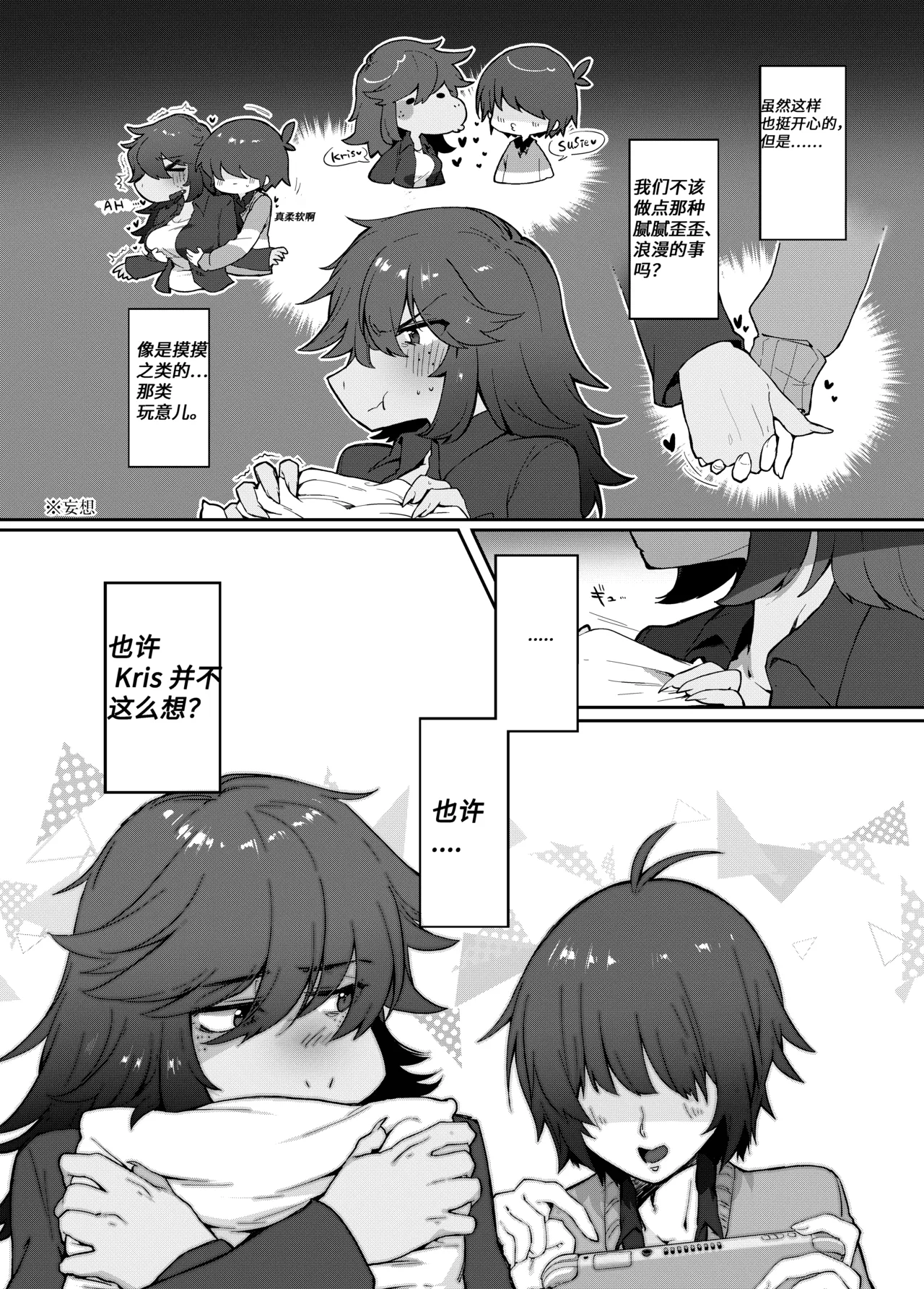 【Komugiko】快说你爱我 page 6 full