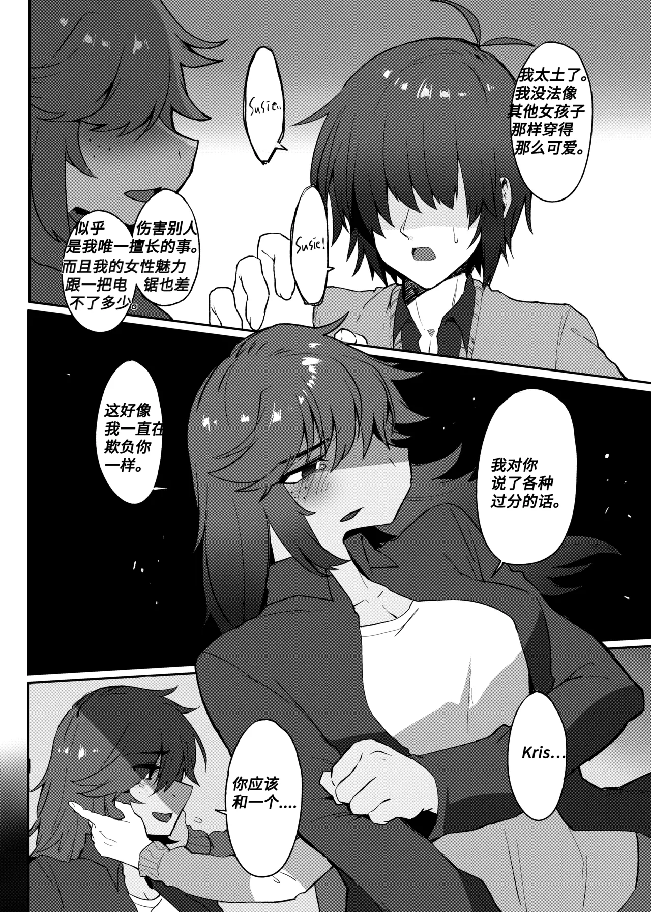 【Komugiko】快说你爱我 page 8 full