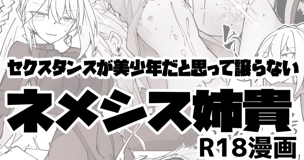 ドルフロ２ ネメシス姉貴R18漫画 page 1 full