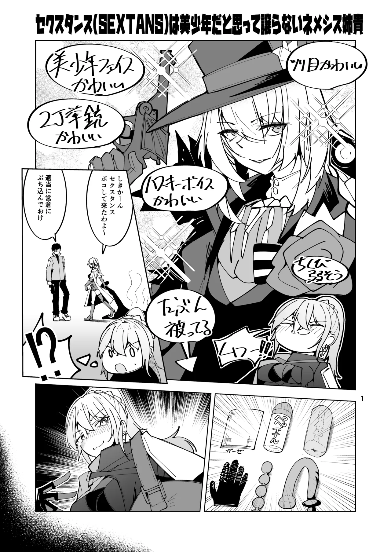 ドルフロ２ ネメシス姉貴R18漫画 page 2 full