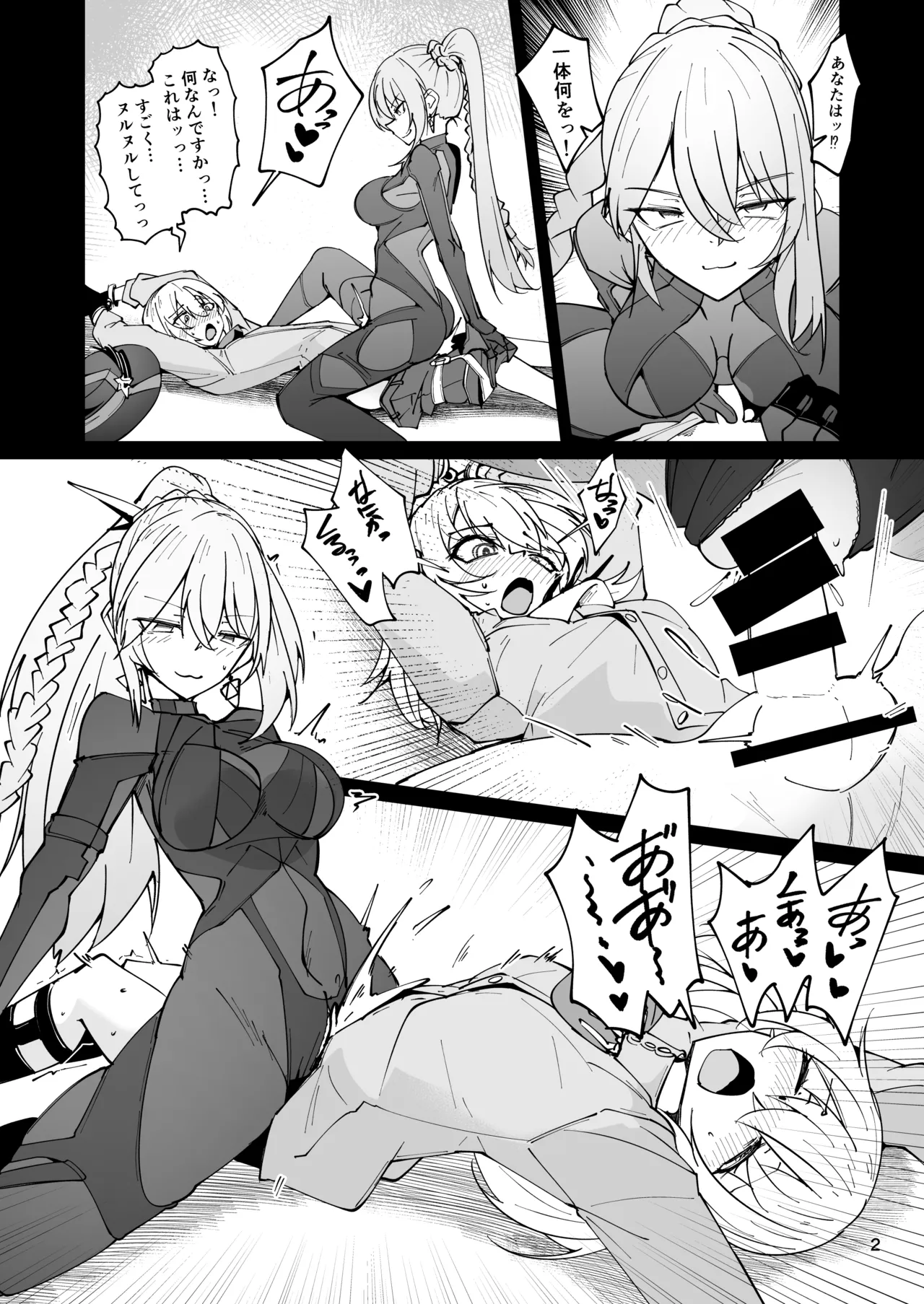 ドルフロ２ ネメシス姉貴R18漫画 page 3 full