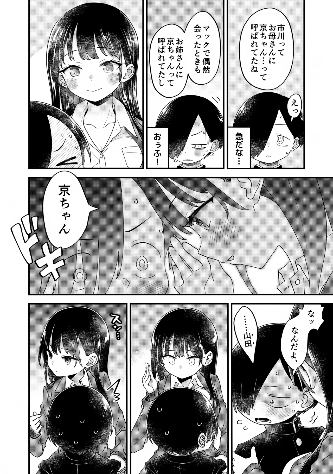 Anna, Kyou-chan to Naa, Zanteiban 03 page 6 full