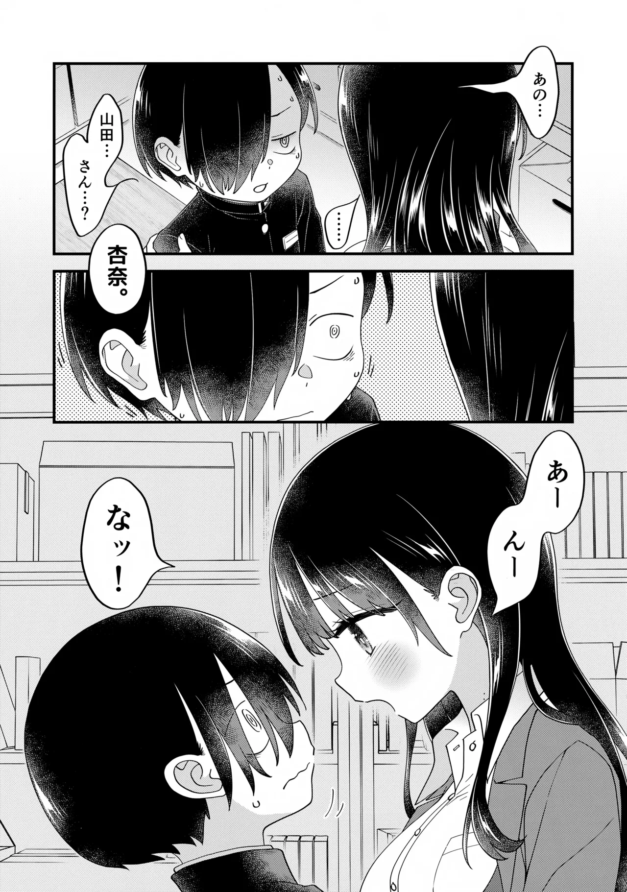 Anna, Kyou-chan to Naa, Zanteiban 03 page 7 full