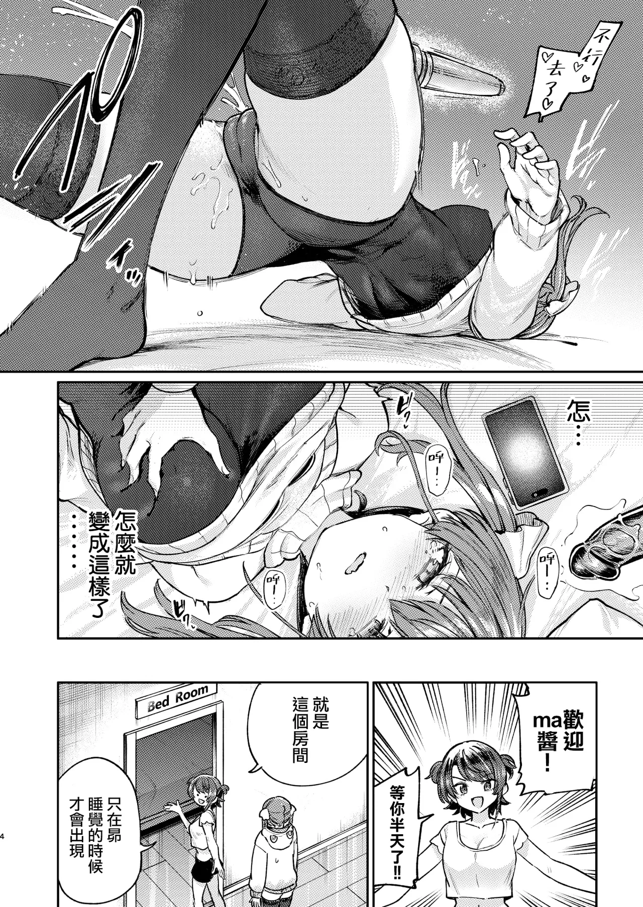 色情發情除靈大會 Ecchii na Hatsujou  Jorei Taikai page 4 full
