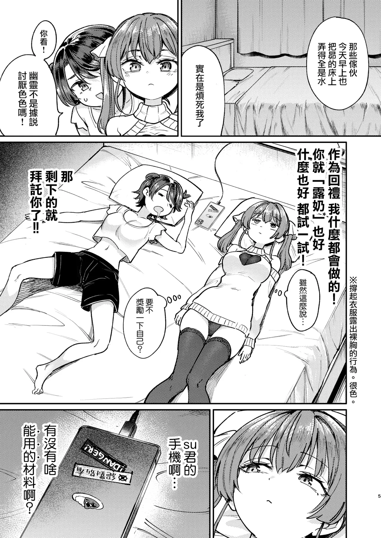 色情發情除靈大會 Ecchii na Hatsujou  Jorei Taikai page 5 full