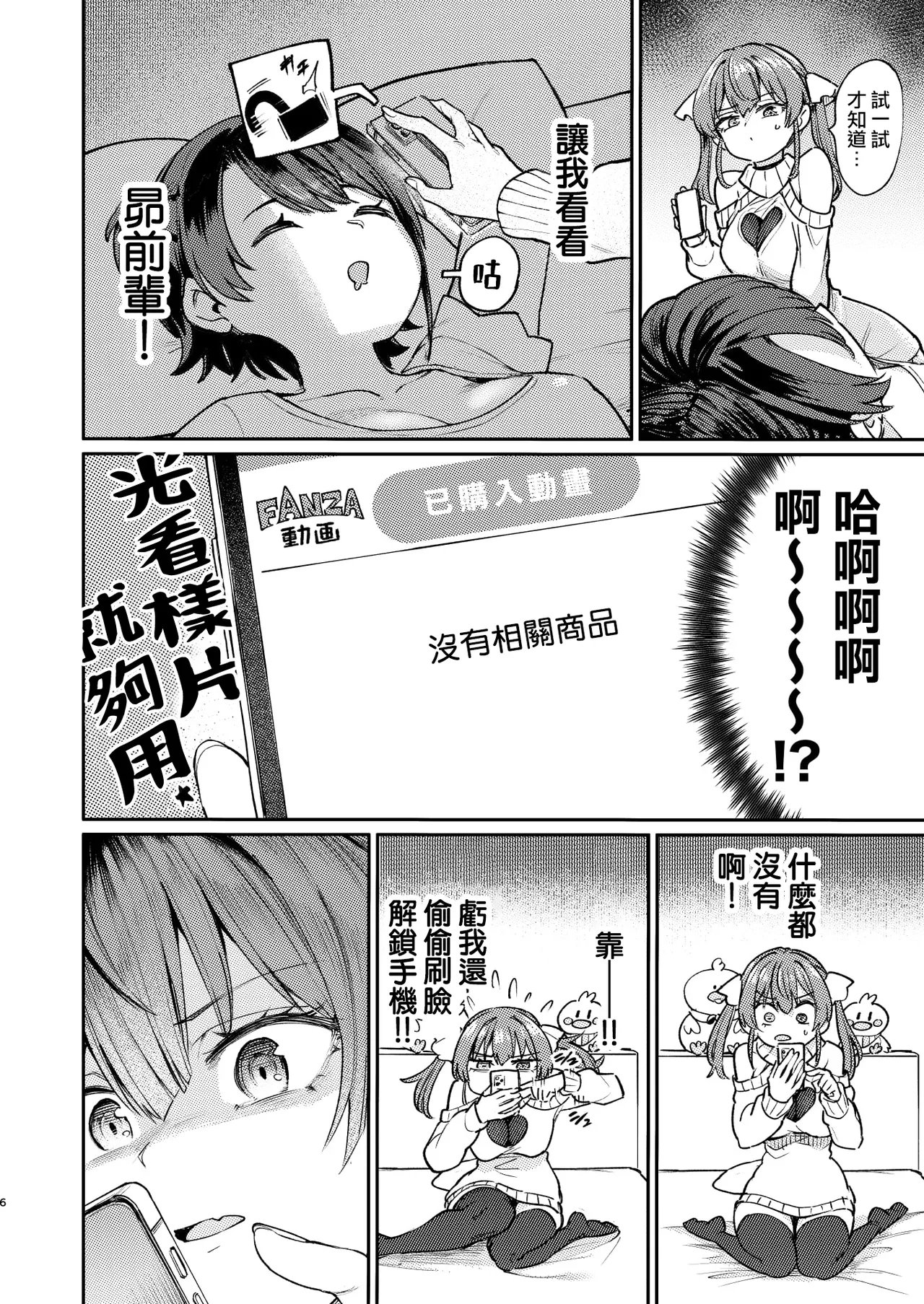 色情發情除靈大會 Ecchii na Hatsujou  Jorei Taikai page 6 full