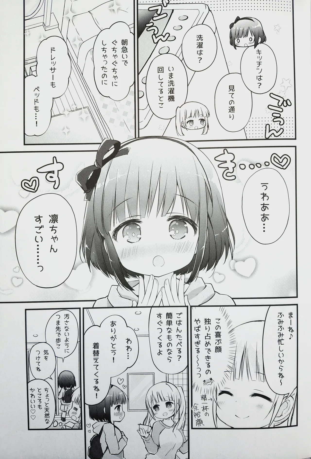 Koishicha Ikenai Room Share page 4 full