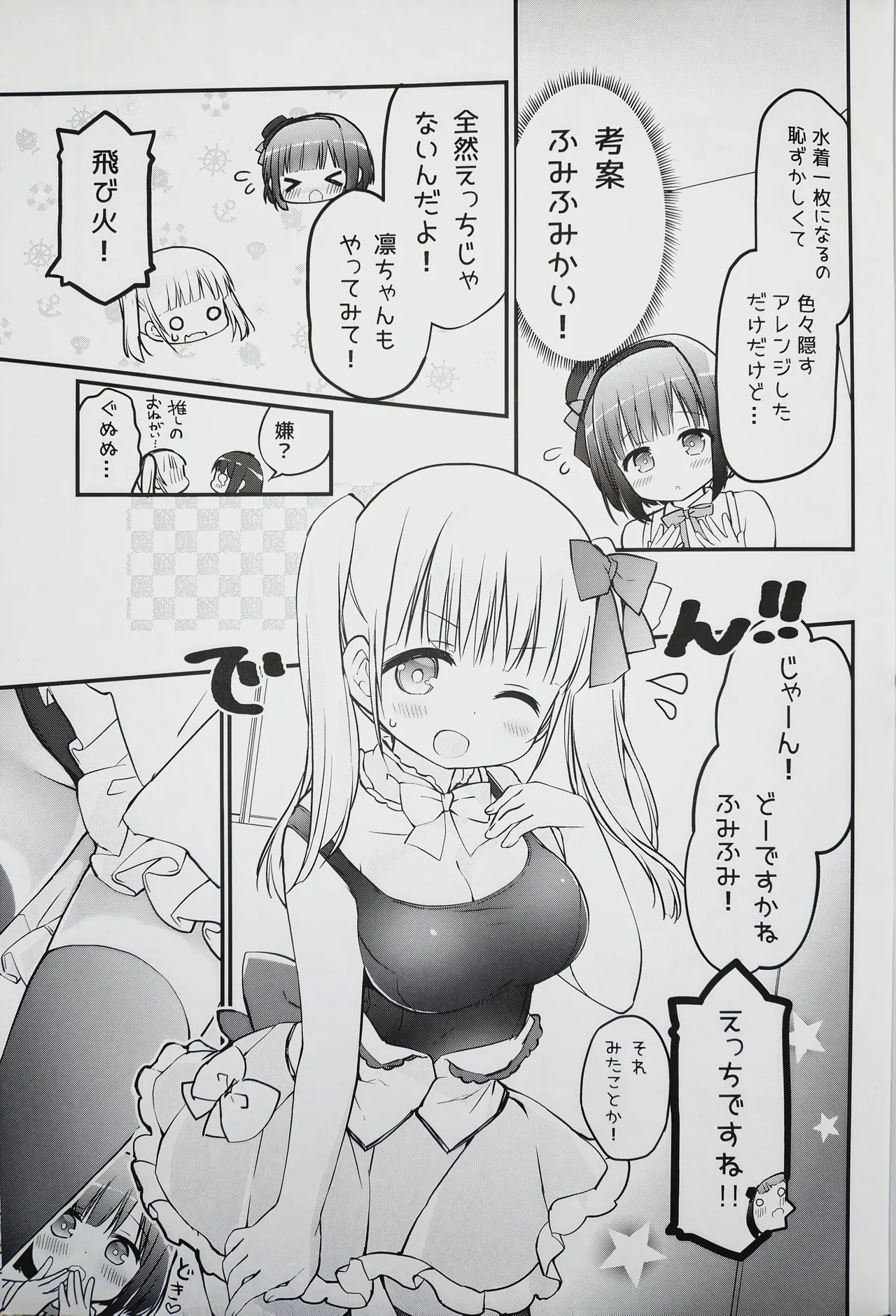 Koishicha Ikenai Room Share page 6 full