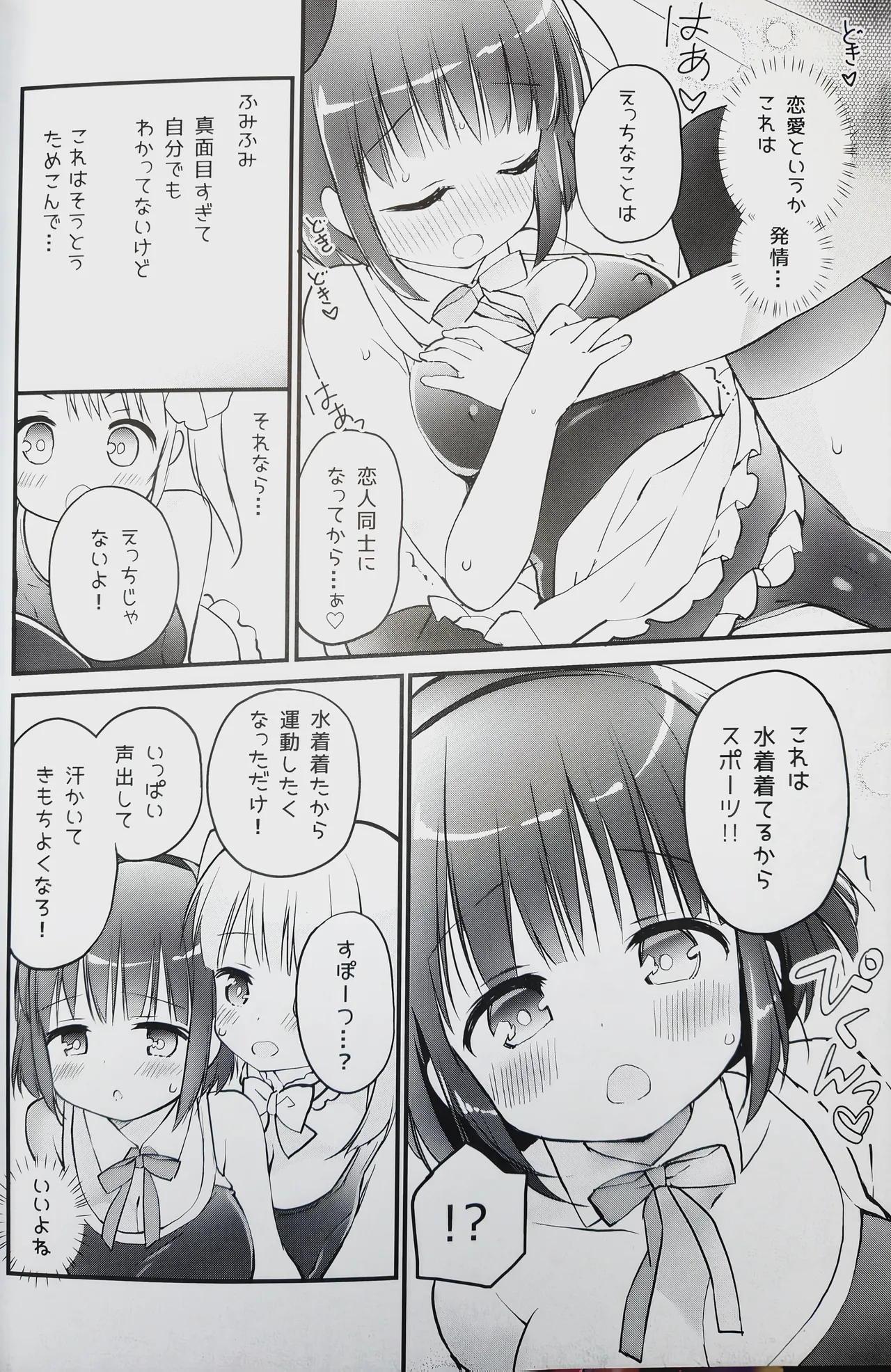 Koishicha Ikenai Room Share page 9 full