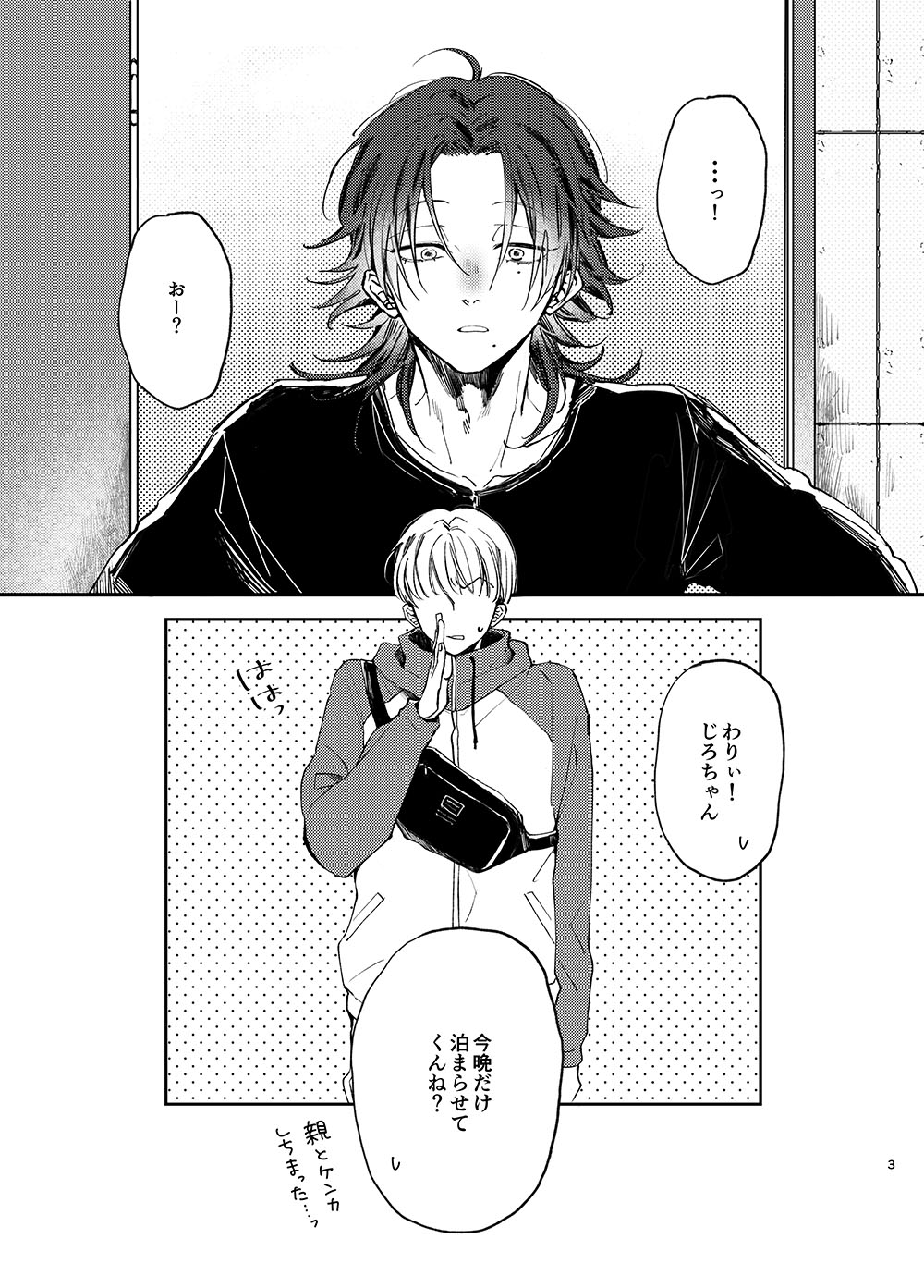 俺もいるんですけど！？ page 2 full