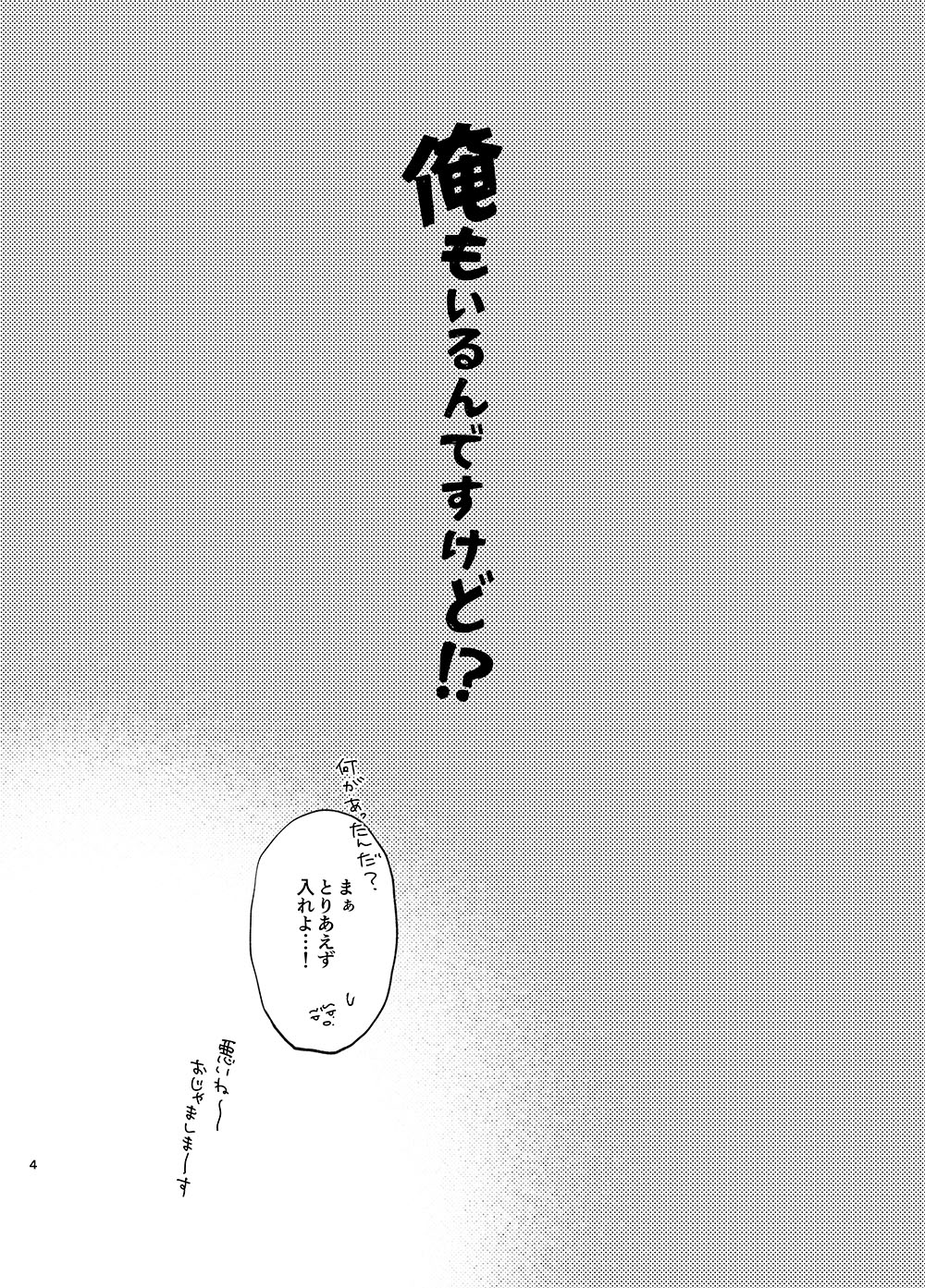 俺もいるんですけど！？ page 3 full