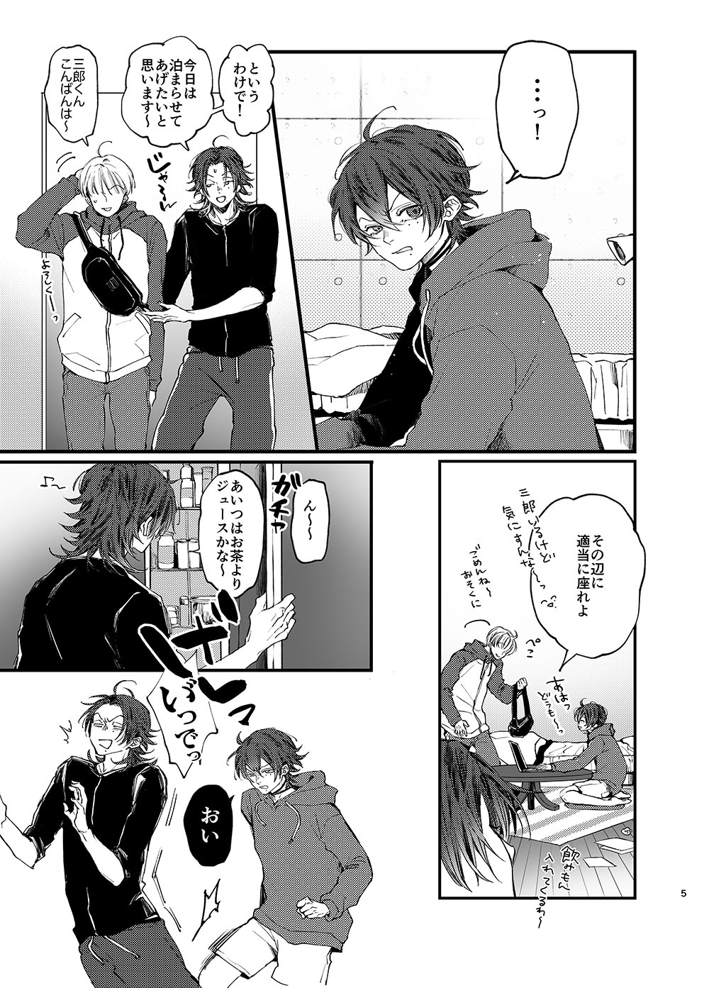 俺もいるんですけど！？ page 4 full