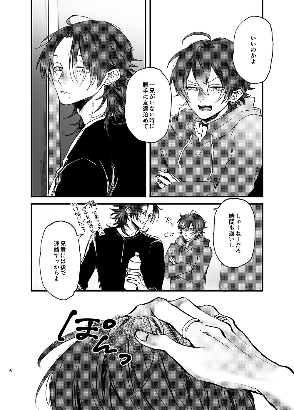 俺もいるんですけど！？ page 5 full