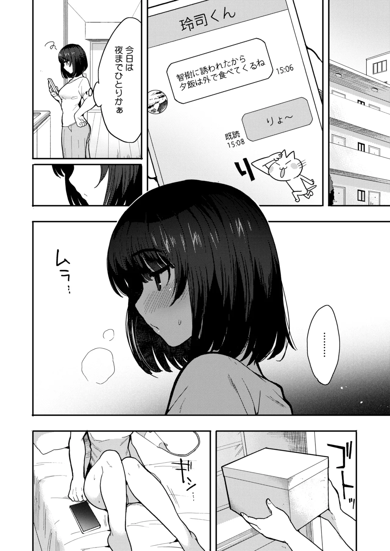 やさしいだけじゃ、たりなくて page 4 full