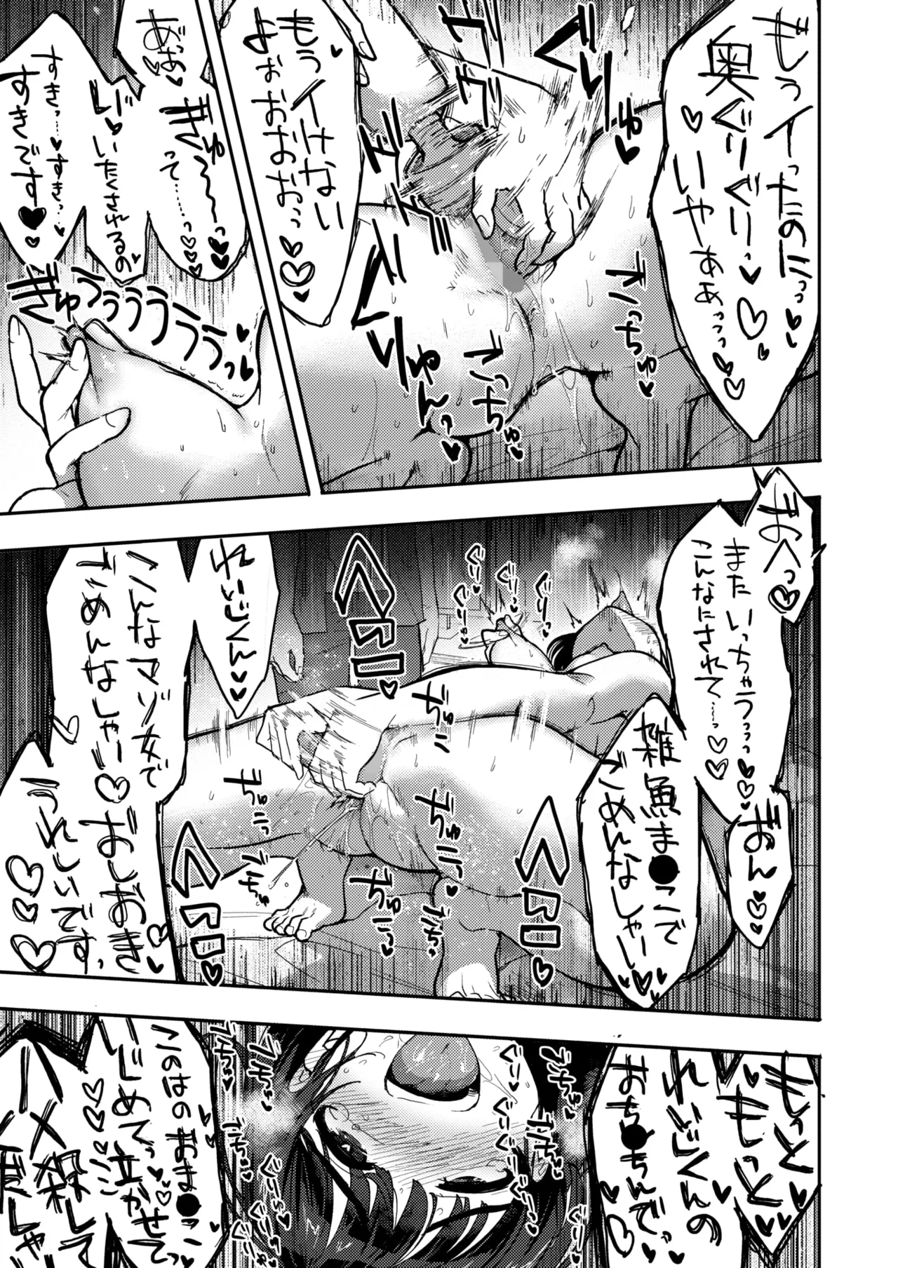 やさしいだけじゃ、たりなくて page 7 full
