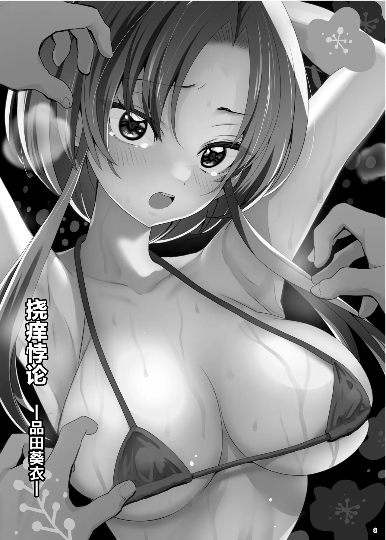 Kusuguri Paradox -Shinada Aoi- - Tickle Paradox Shinada Aoi page 2 full