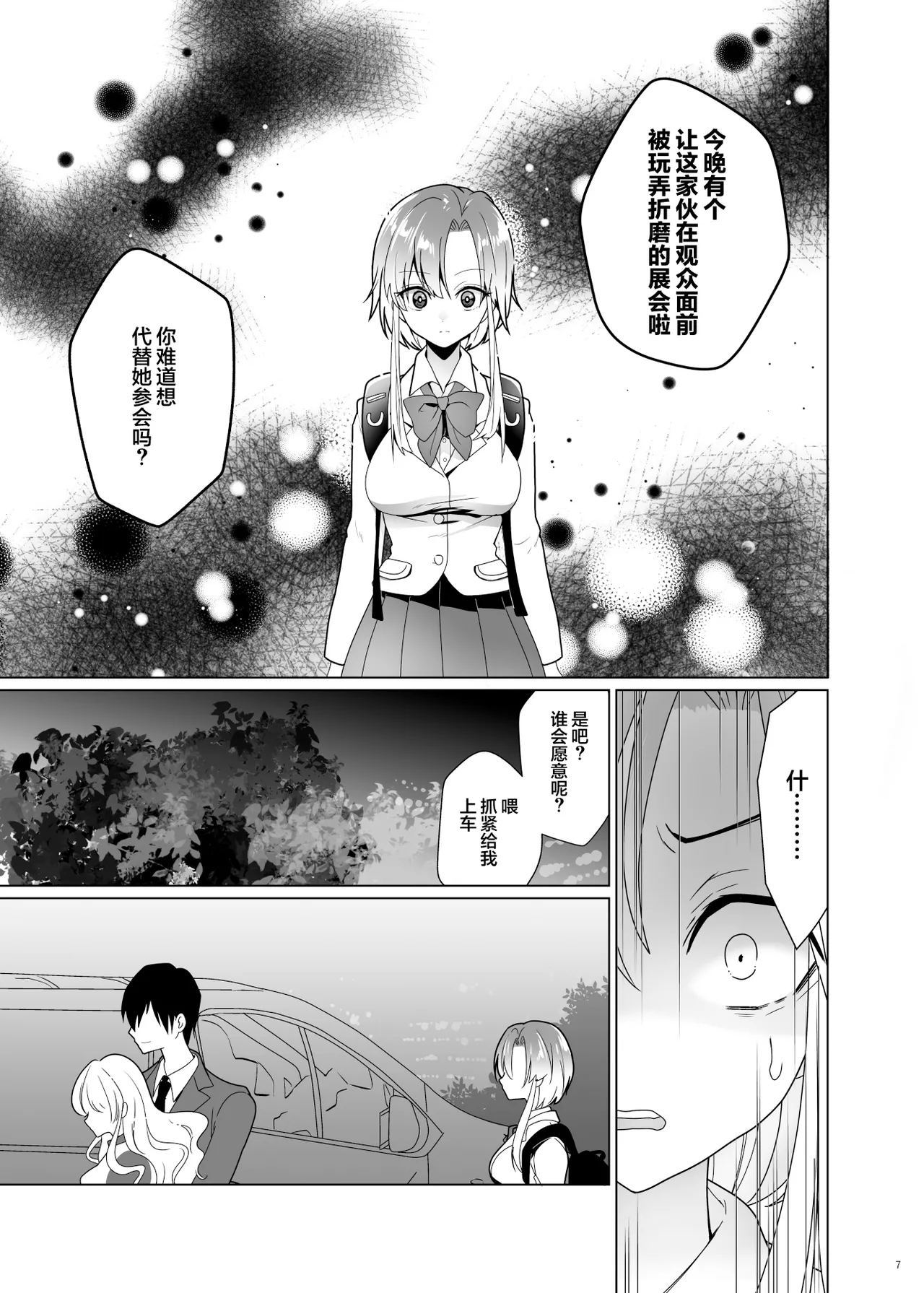 Kusuguri Paradox -Shinada Aoi- - Tickle Paradox Shinada Aoi page 6 full