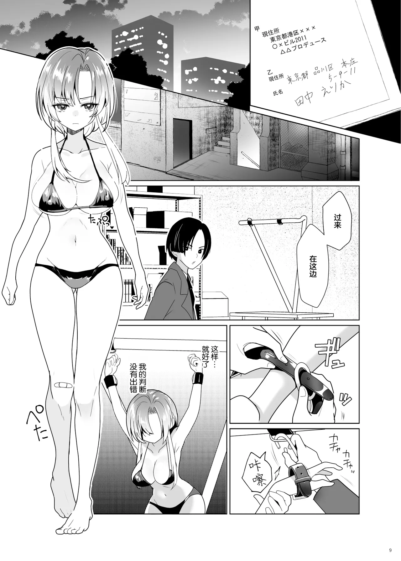 Kusuguri Paradox -Shinada Aoi- - Tickle Paradox Shinada Aoi page 8 full