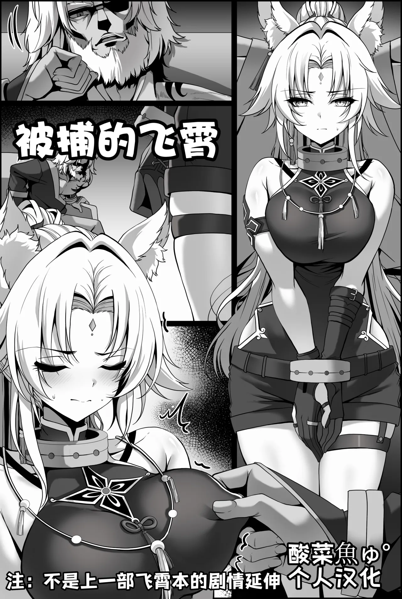 ［paya8］捕らえられた飛霄［酸菜魚ゅ°个人汉化］ page 1 full