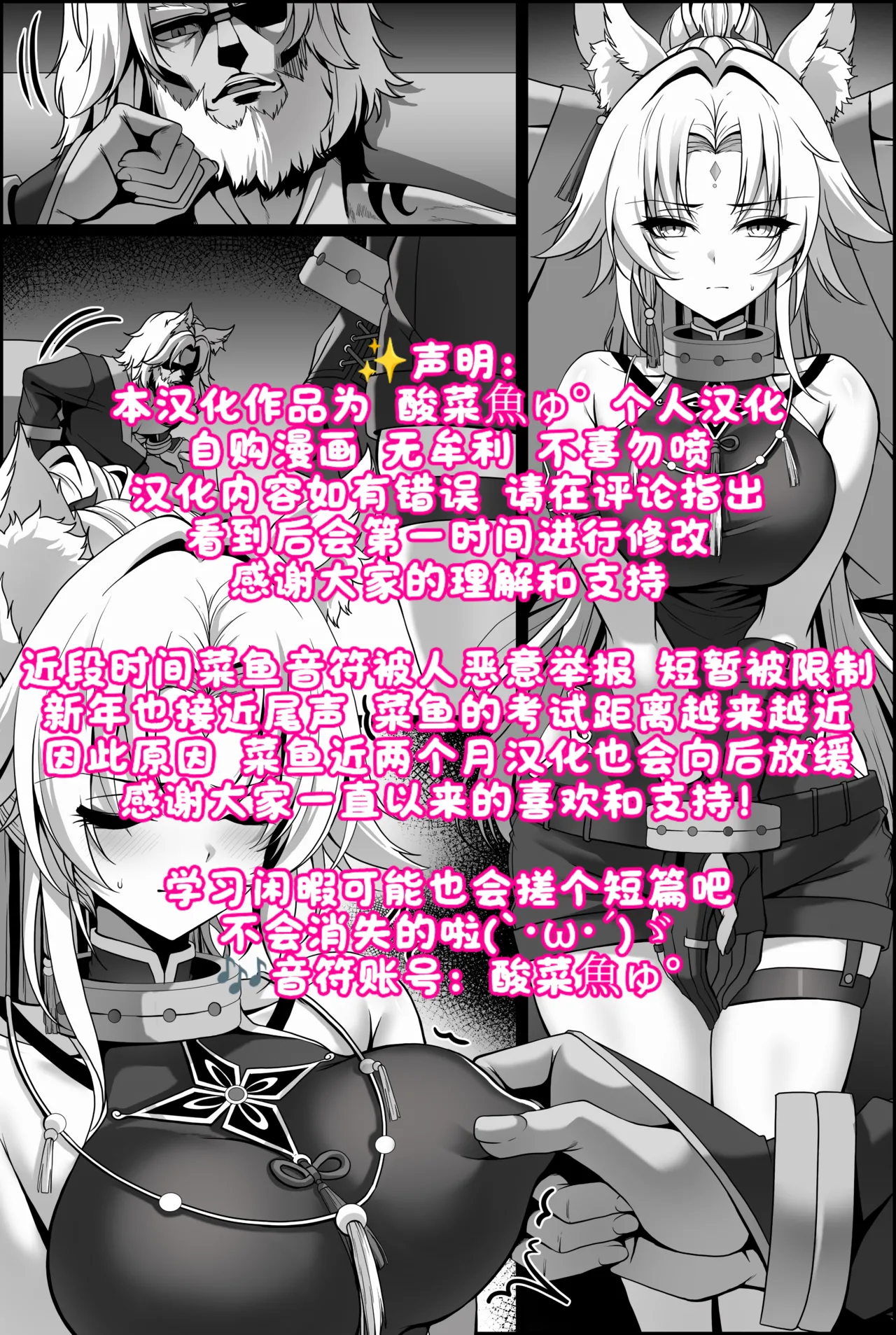 ［paya8］捕らえられた飛霄［酸菜魚ゅ°个人汉化］ page 10 full