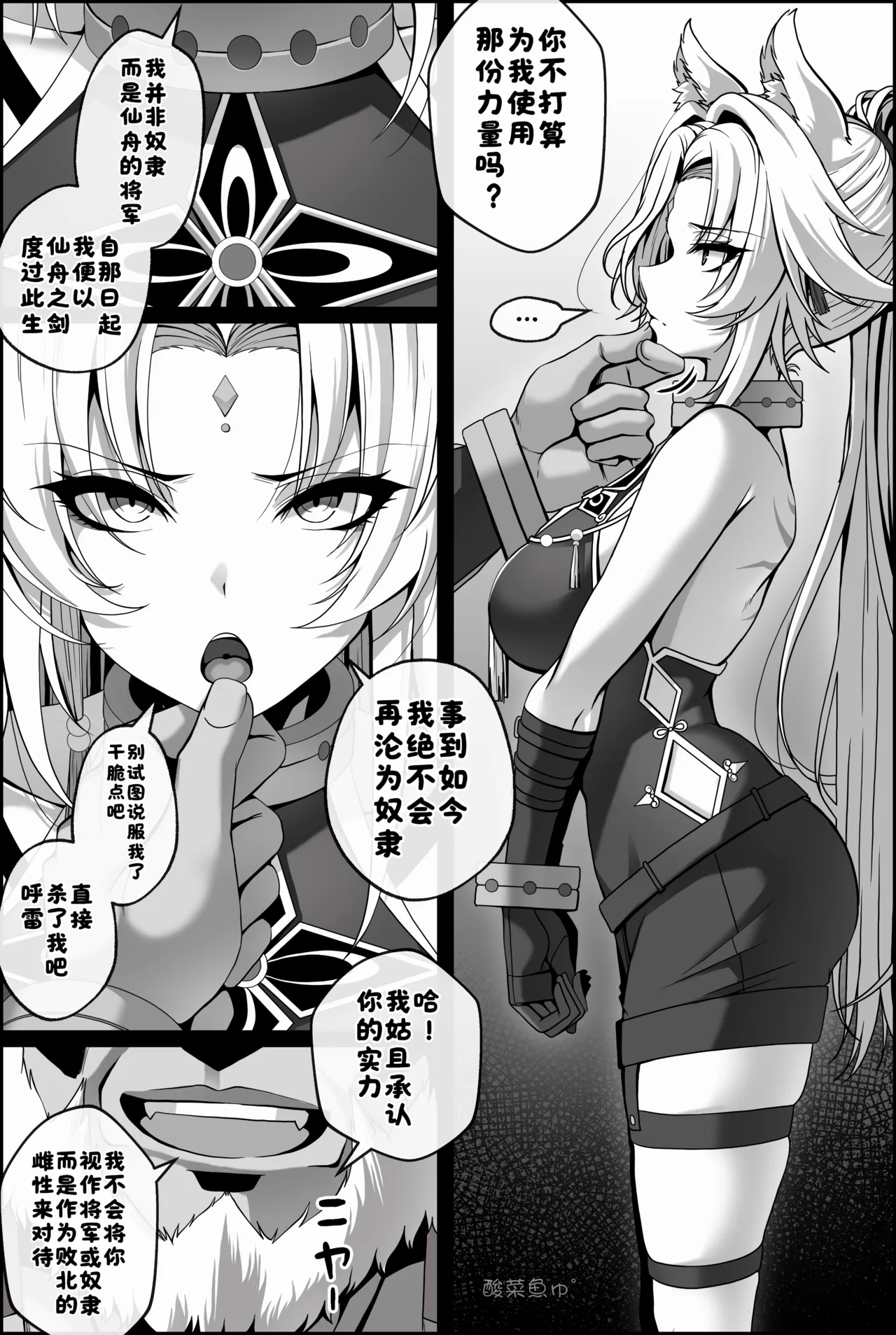 ［paya8］捕らえられた飛霄［酸菜魚ゅ°个人汉化］ page 3 full