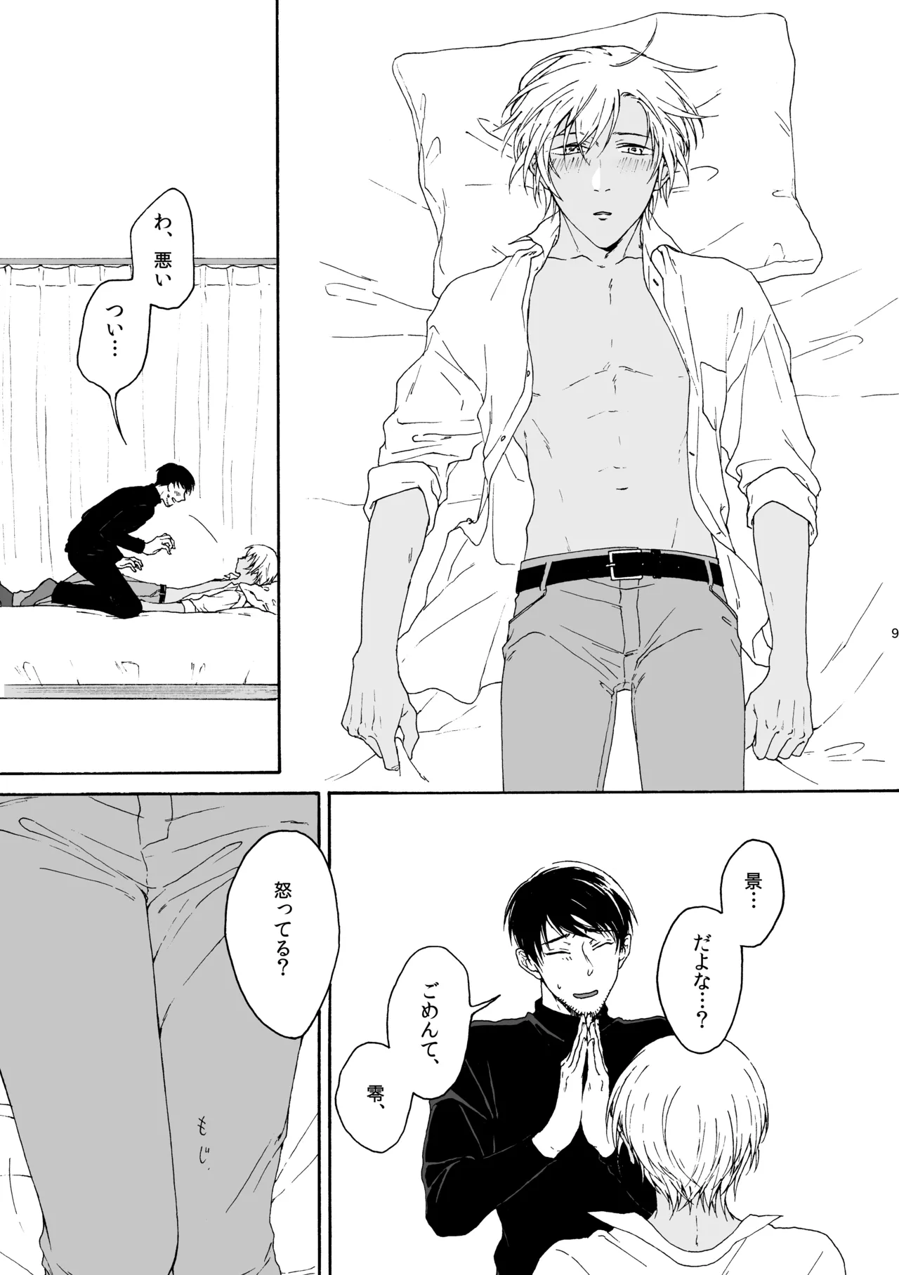 そんな子に育てた覚えはありません page 10 full