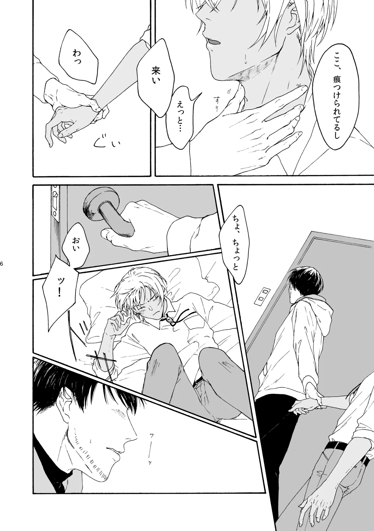 そんな子に育てた覚えはありません page 7 full