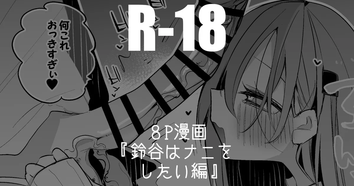 鈴谷はナニしたい編 page 1 full