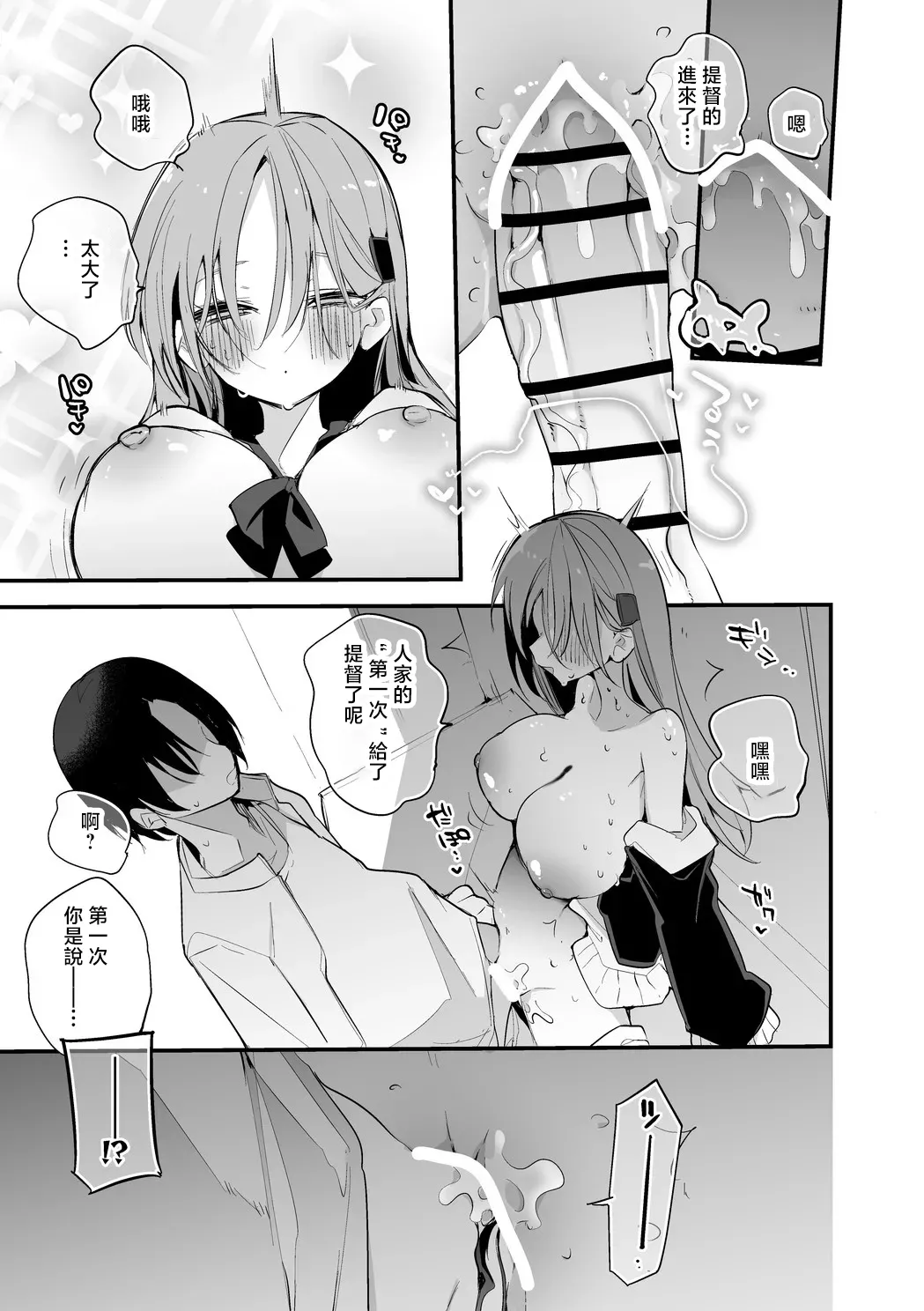 鈴谷はナニしたい編 page 6 full