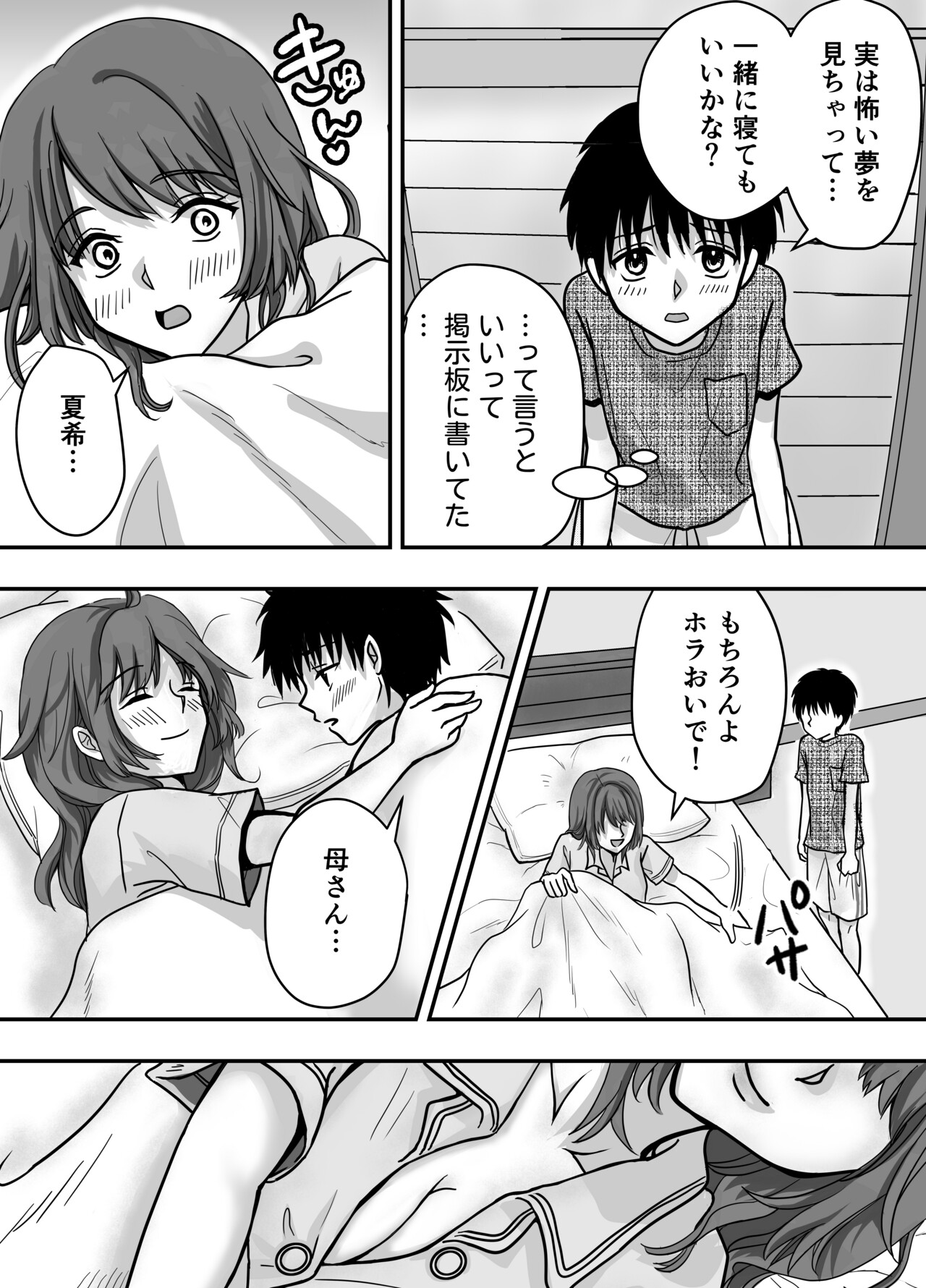 Bosei CLIMAX - Hitozuma to Haha no Kyoukyoku Bosei page 10 full