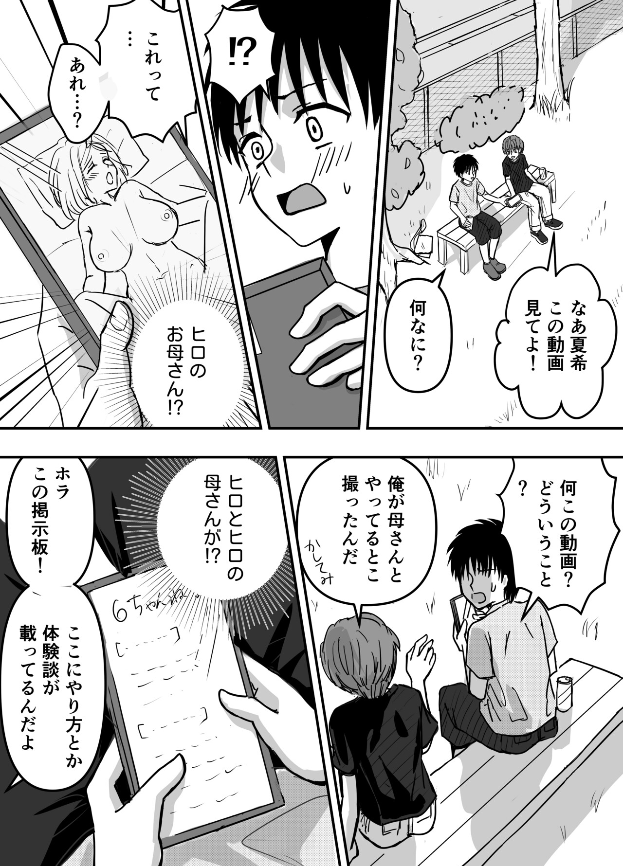Bosei CLIMAX - Hitozuma to Haha no Kyoukyoku Bosei page 5 full